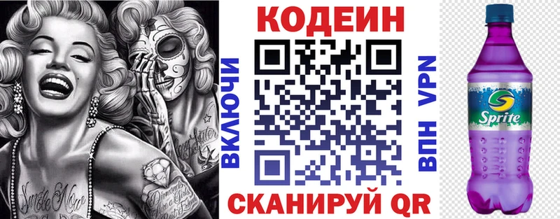 Кодеиновый сироп Lean Purple Drank Петропавловск-Камчатский